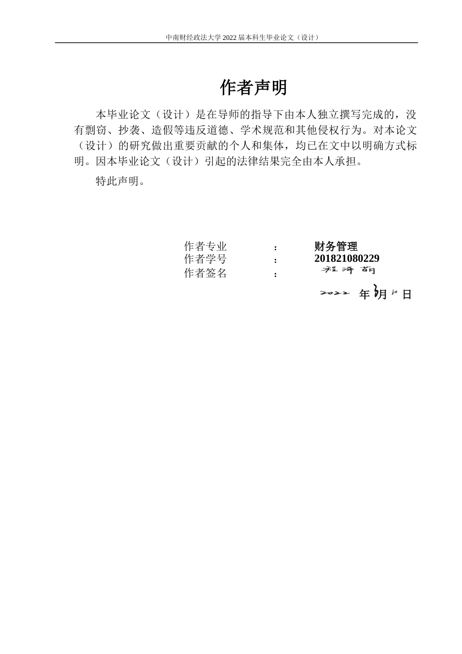 22年WP 新零售背景下对国美零售的财务报表分析——基于哈佛分析框架-约21135字符.docx_第2页