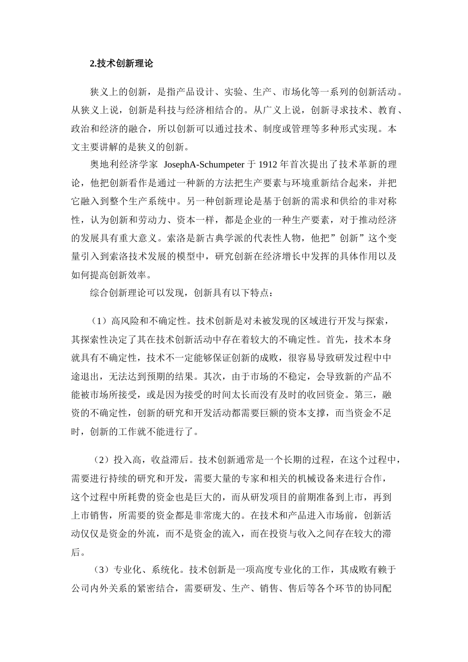 22年WP 高管薪酬粘性对研发投入影响的实证研究 ——基于独立董事治理的视角-约16442字符.docx_第7页