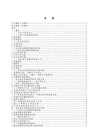 22年WP 互联网+背景下的文创产品新媒体营销问题及对策——以故宫淘宝为例-约18748字符.docx