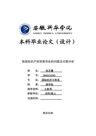 22年WP 张芝慧_我国知识产权贸易存在问题及对策分析-约12477字符.docx