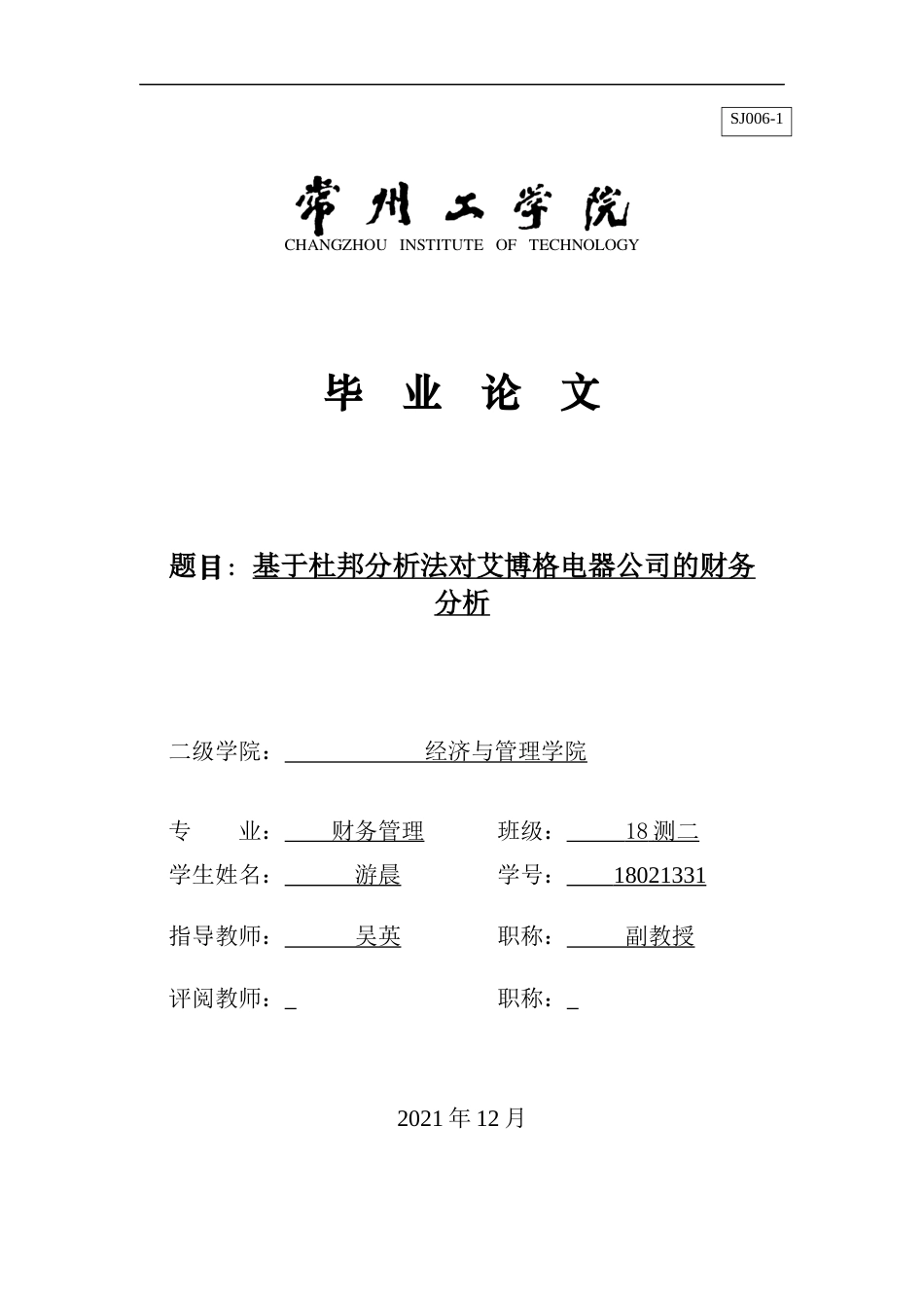 22年WP 基于杜邦分析法对艾博格电器公司的财务分析-约17402字符.docx_第1页