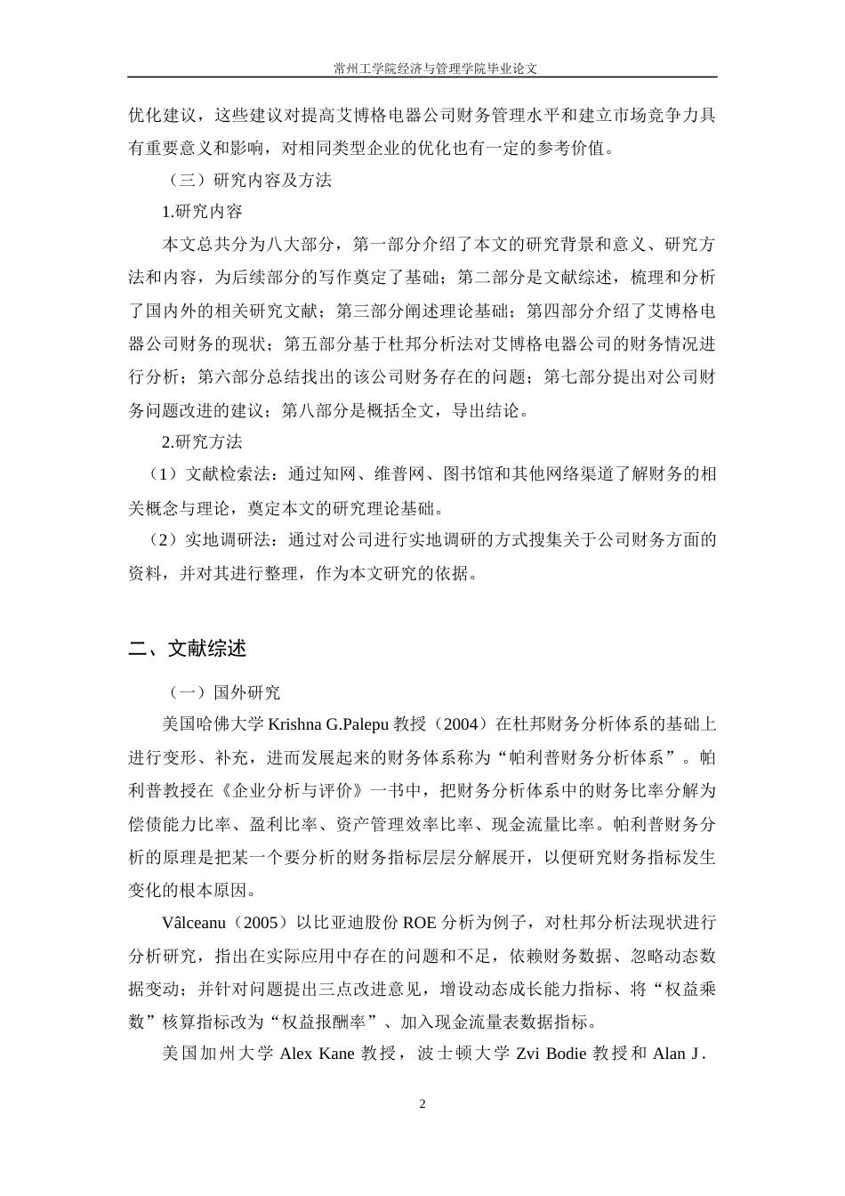 22年WP 基于杜邦分析法对艾博格电器公司的财务分析-约17402字符.docx_第7页