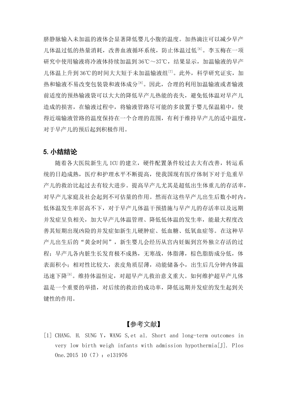 22年WP 1例超早产儿生后黄金小时内体温干预及护理-约4595字符.docx_第4页