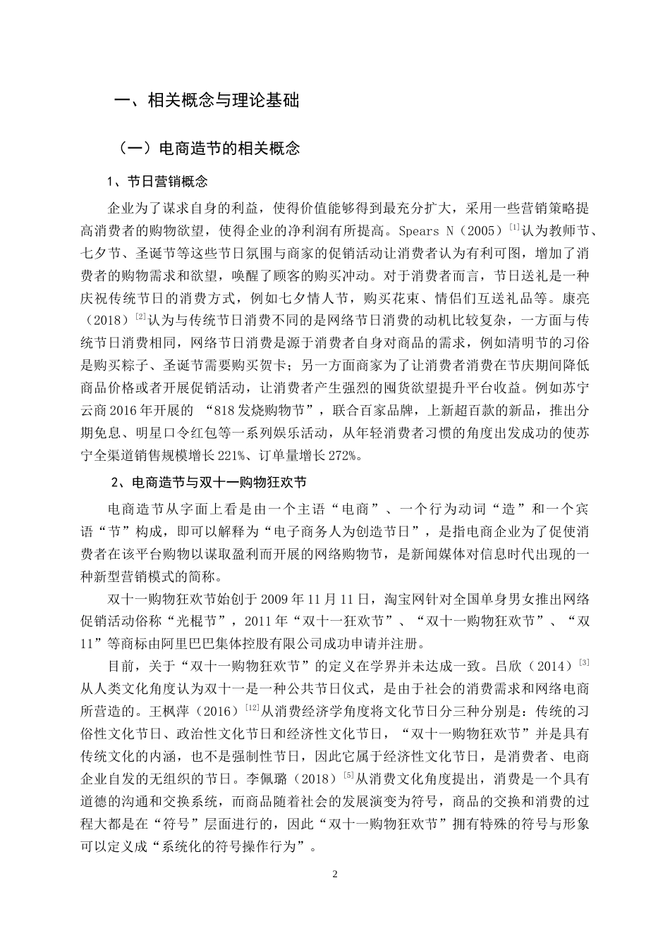 22年WP 造节营销对电商企业财务绩效影响研究-约20043字符.docx_第5页