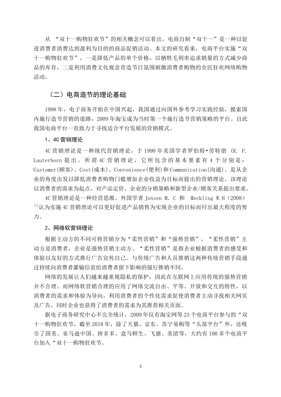 22年WP 造节营销对电商企业财务绩效影响研究-约20043字符.docx_第6页