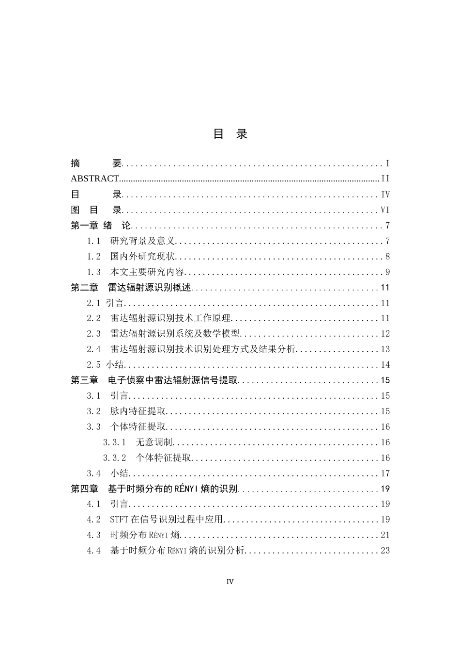 22年WP 电子侦察中的雷达辐射源识别技术研究-约18992字符.docx_第4页