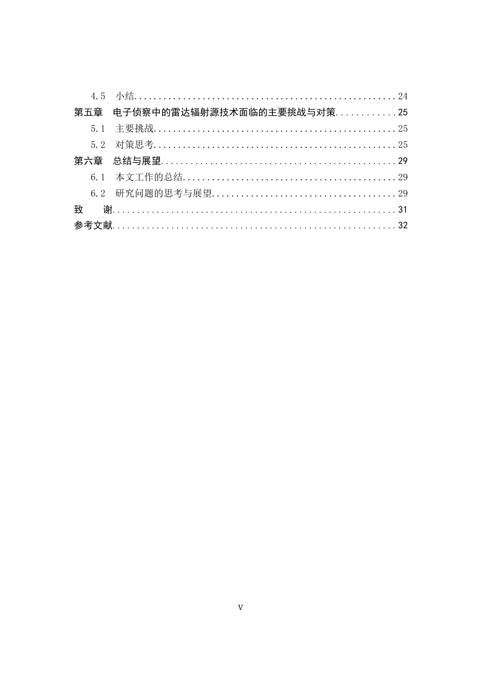 22年WP 电子侦察中的雷达辐射源识别技术研究-约18992字符.docx_第5页