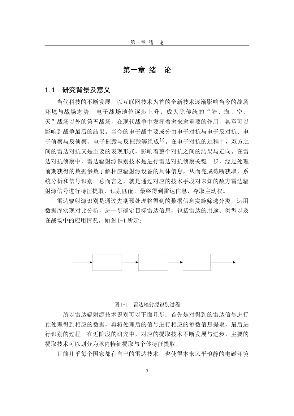 22年WP 电子侦察中的雷达辐射源识别技术研究-约18992字符.docx_第7页
