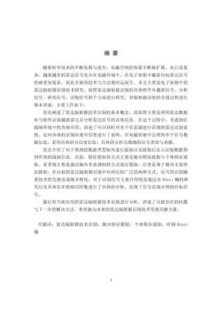 22年WP 电子侦察中的雷达辐射源识别技术研究-约18992字符.docx