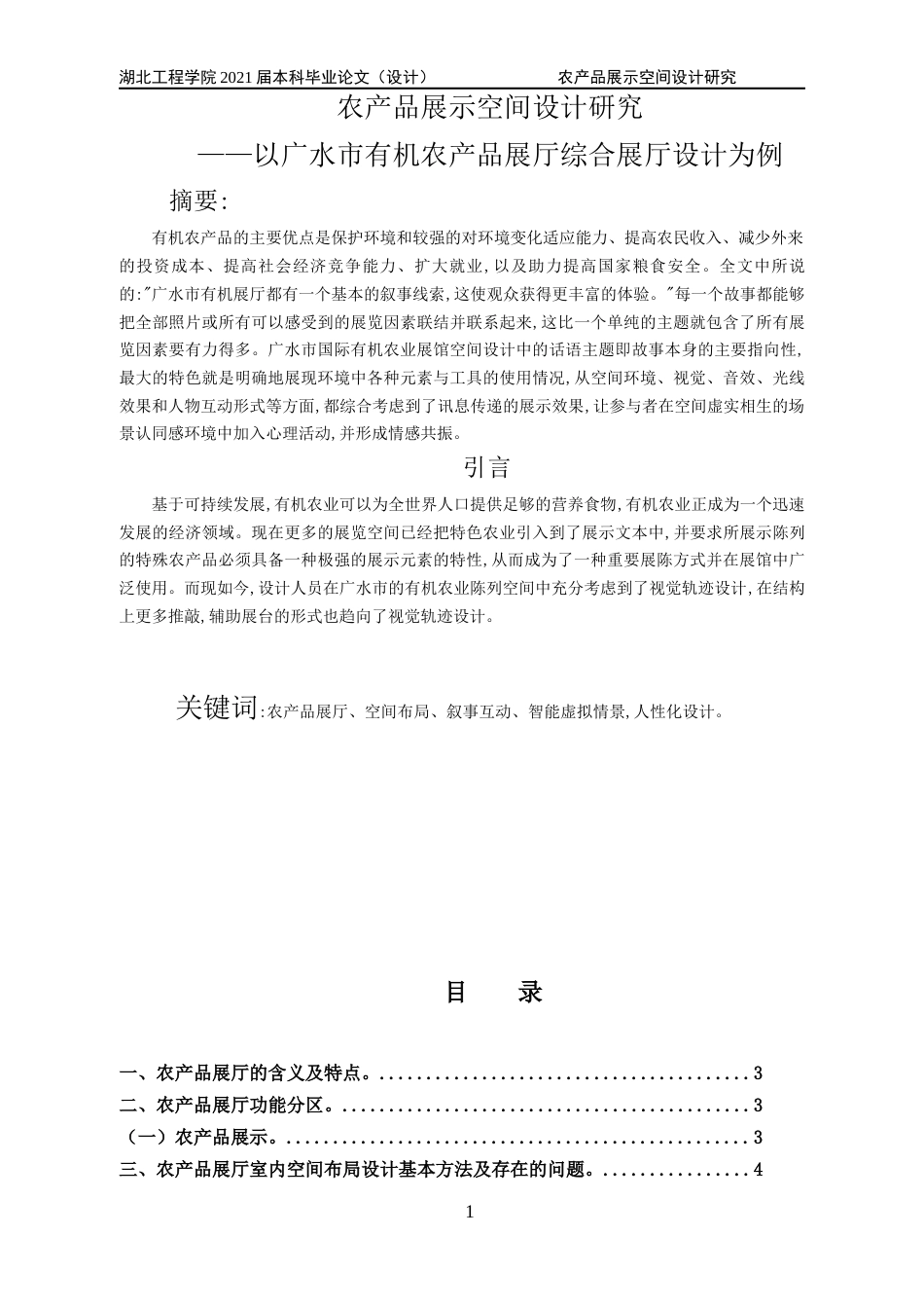 22年WP 人口老龄化背景下旅游民宿的无障碍设计-约7534字符.docx_第4页