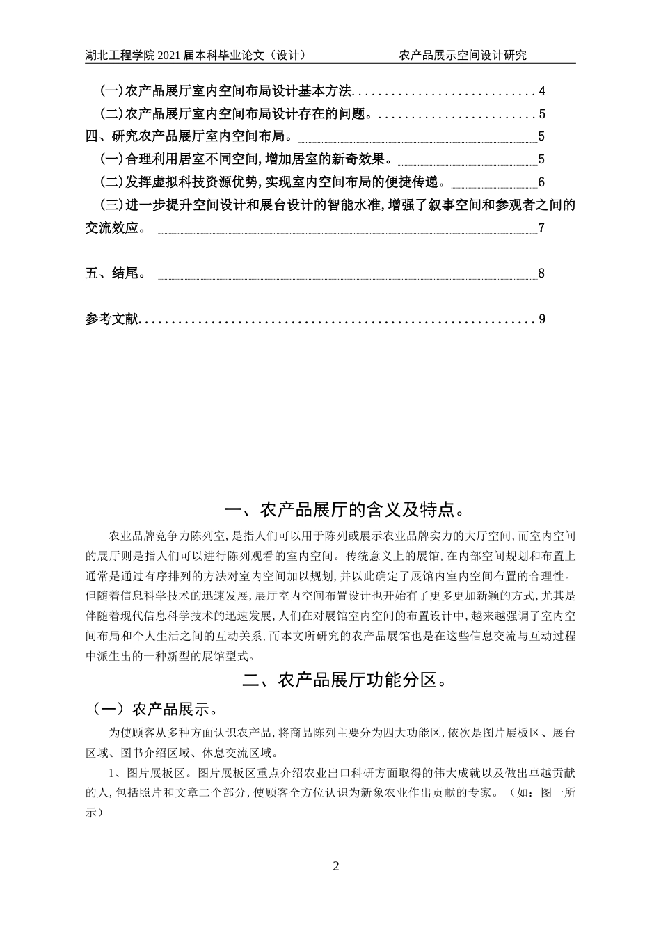 22年WP 人口老龄化背景下旅游民宿的无障碍设计-约7534字符.docx_第5页