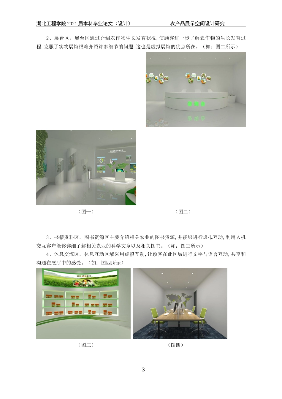 22年WP 人口老龄化背景下旅游民宿的无障碍设计-约7534字符.docx_第6页
