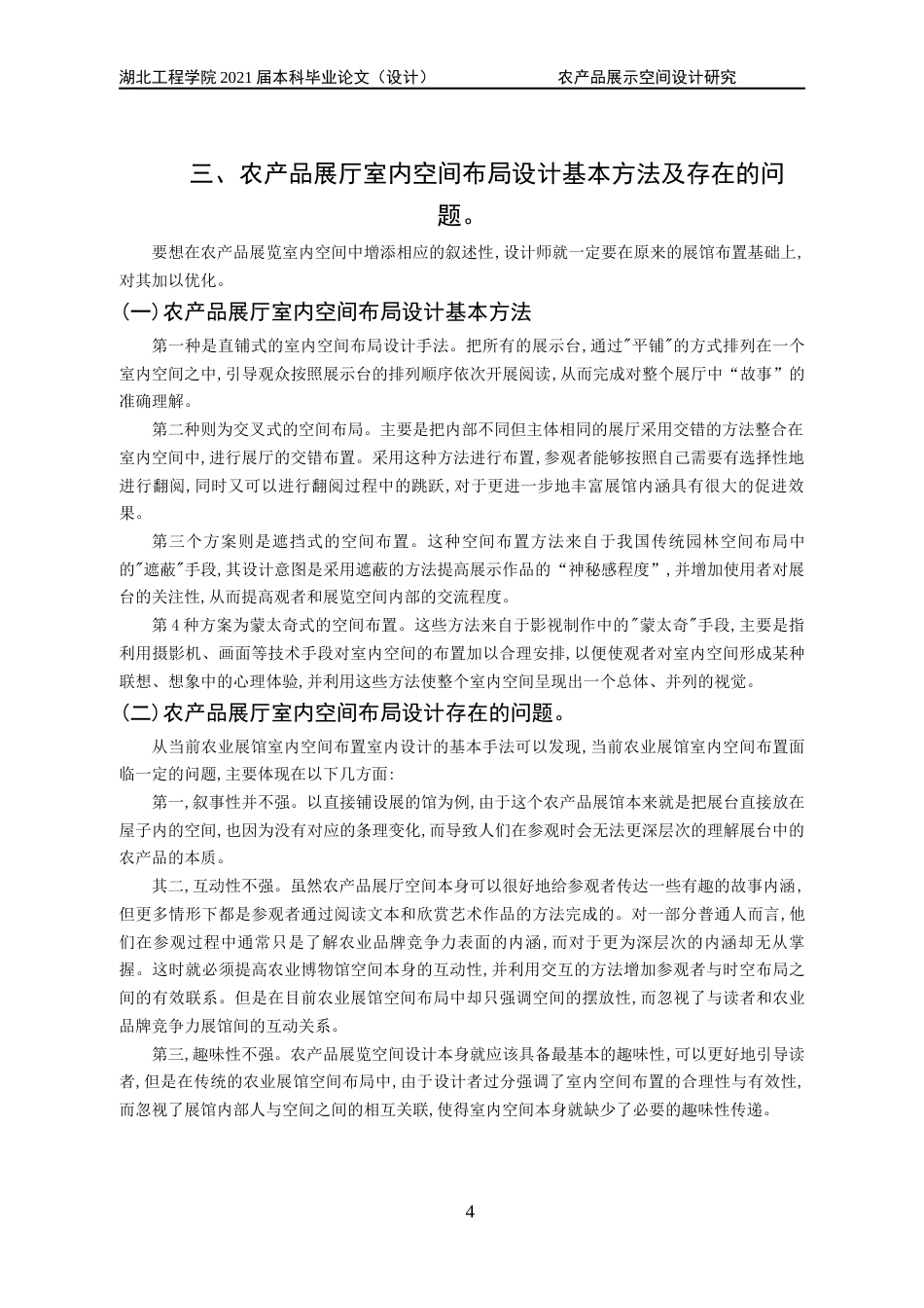 22年WP 人口老龄化背景下旅游民宿的无障碍设计-约7534字符.docx_第7页