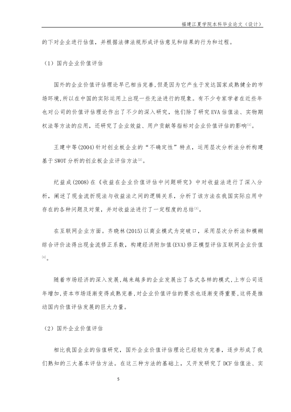 22年WP 新零售独角兽企业估值方法的研究——以每日优鲜为例-约16748字符.docx_第5页