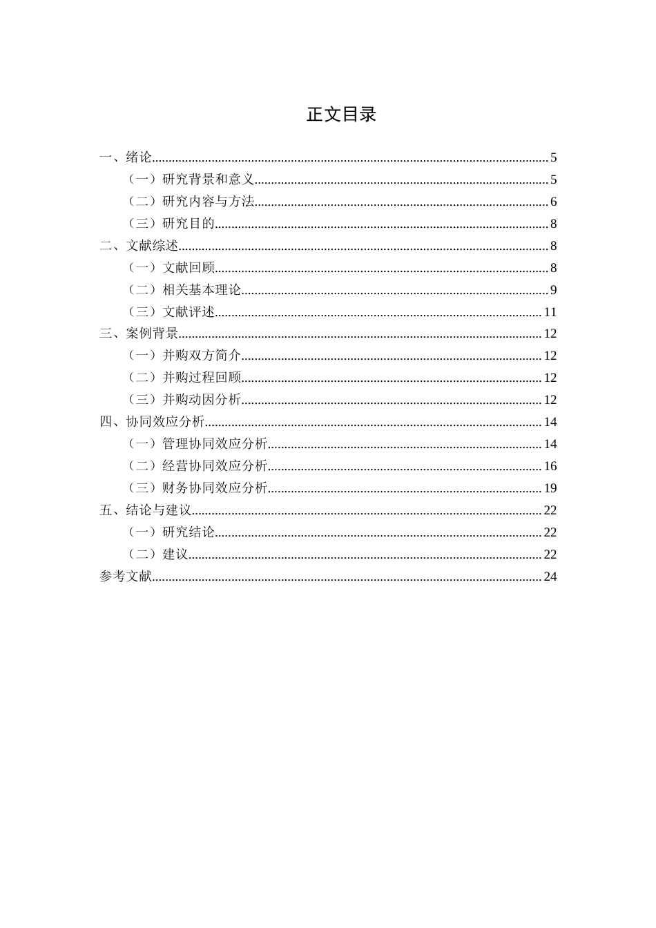 22年WP 我国保险行业并购协同效应分析——以中国平安收购汽车之家为例-约16822字符.docx_第4页