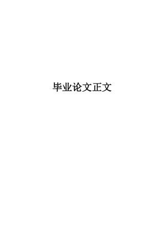 22年WP 我国保险行业并购协同效应分析——以中国平安收购汽车之家为例-约16822字符.docx