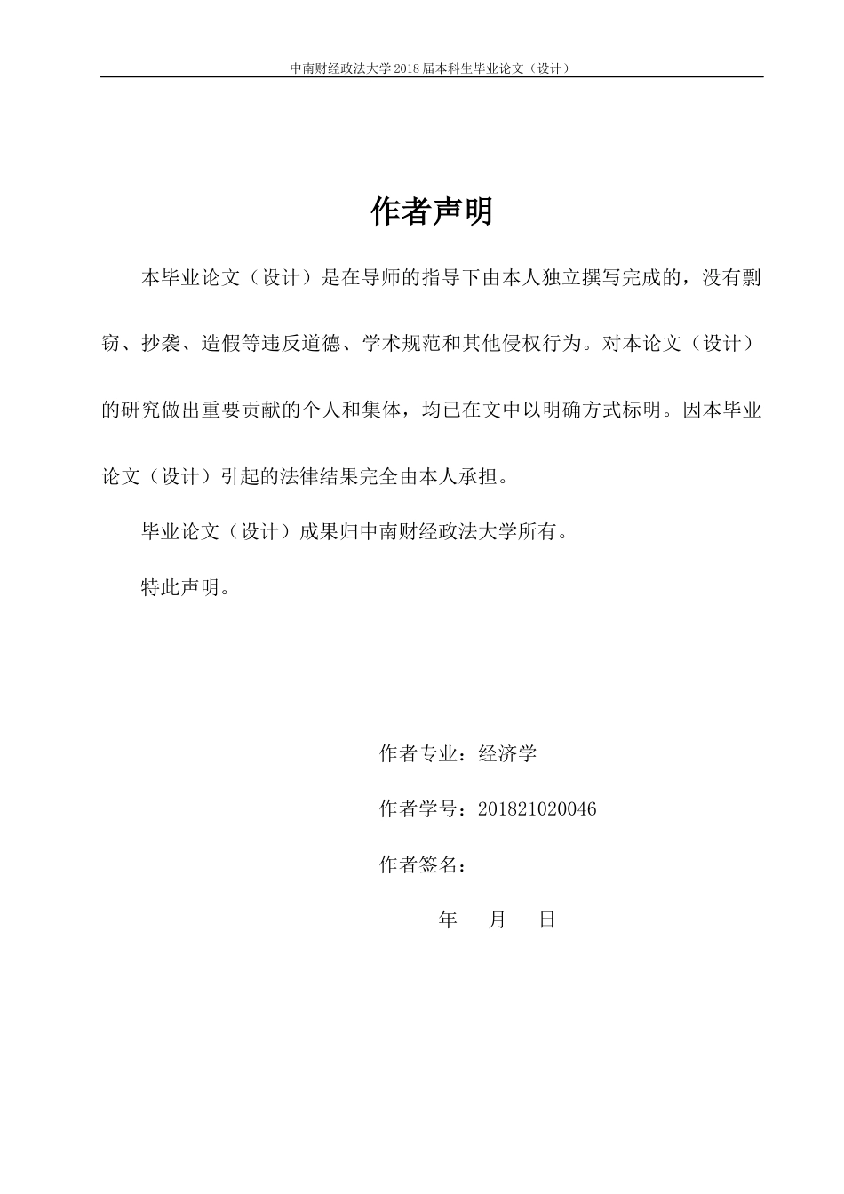 22年WP 儿童照料方式对女性劳动供给的影响研究-约27068字符.docx_第2页