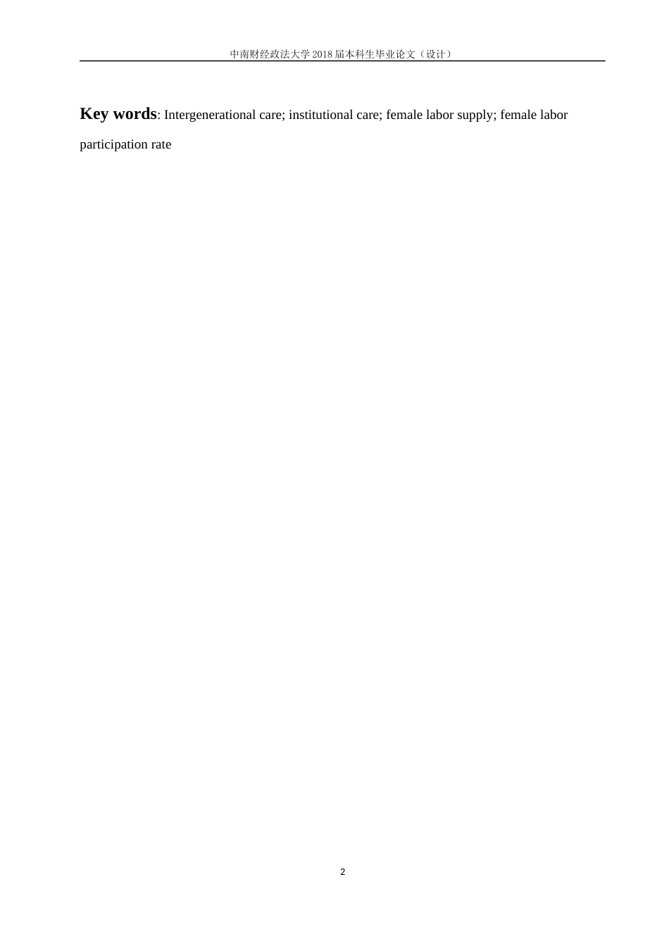 22年WP 儿童照料方式对女性劳动供给的影响研究-约27068字符.docx_第6页