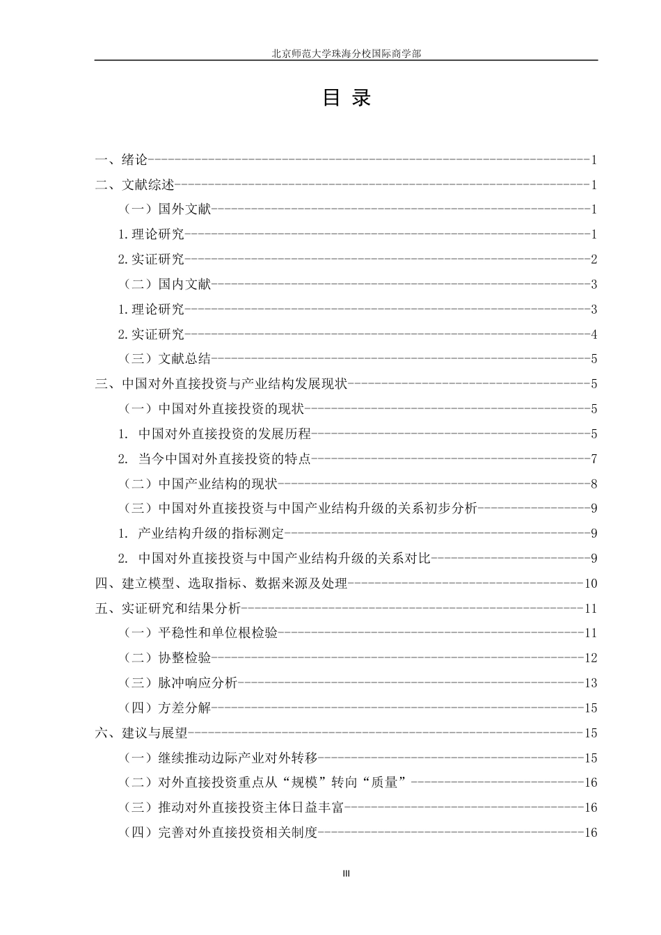 22年WP OFDI对中国产业结构升级的影响研究（五稿） - 自查重版-约15593字符.docx_第5页