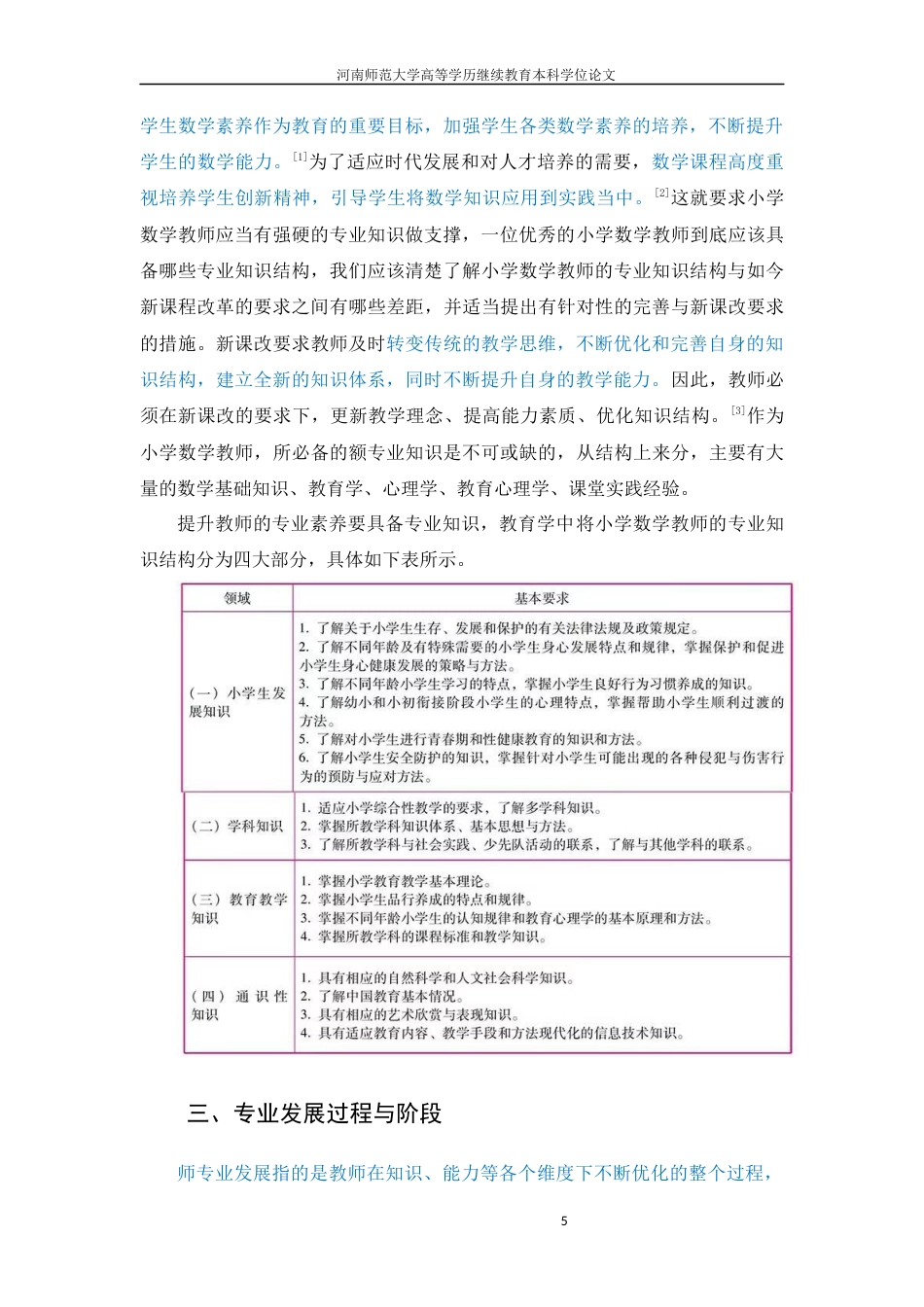 22年WP 基于数学素养提升的小学低年级数学教师阅读地图-约7394字符.docx_第5页