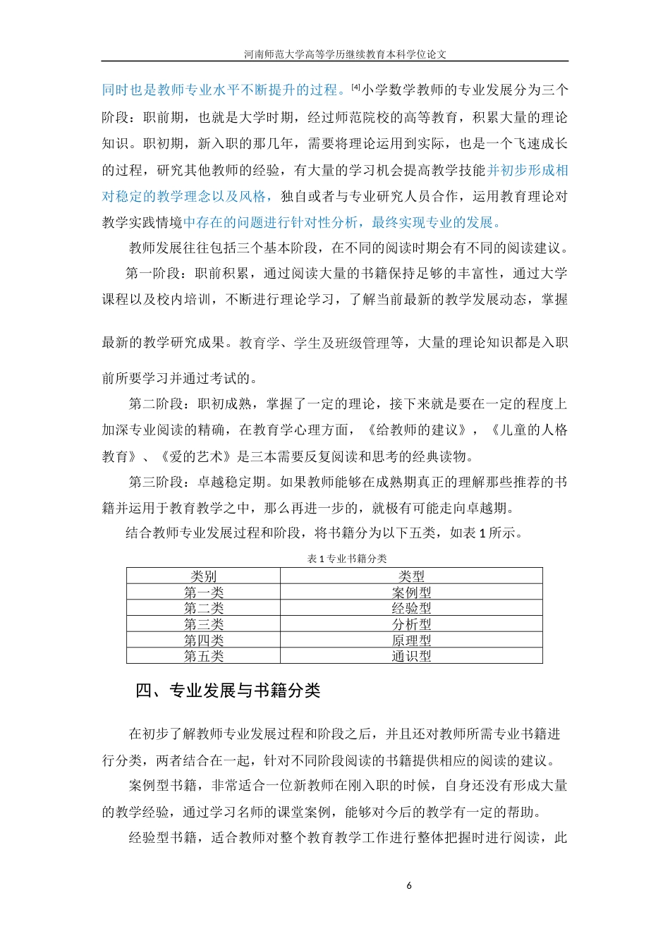 22年WP 基于数学素养提升的小学低年级数学教师阅读地图-约7394字符.docx_第6页