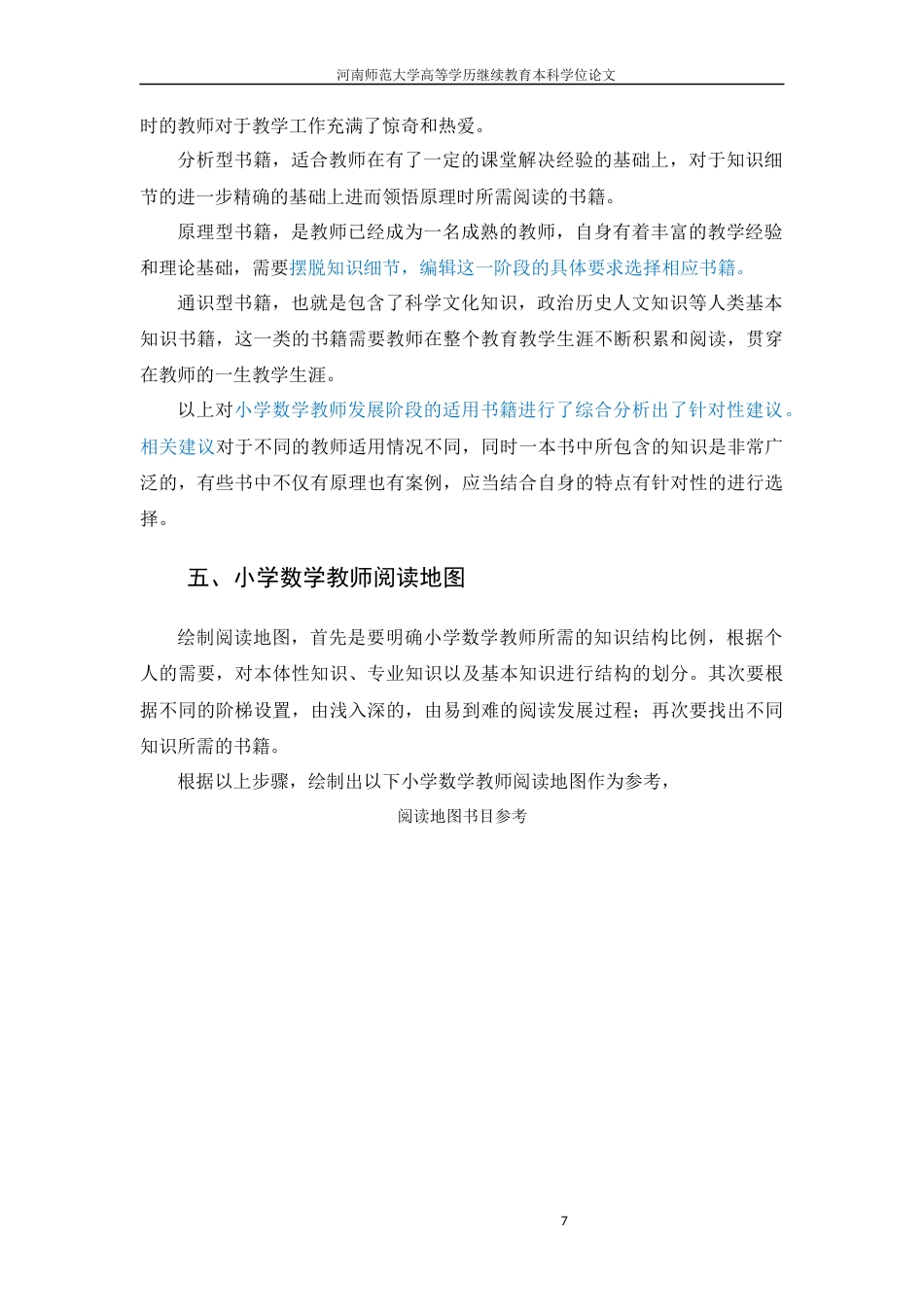 22年WP 基于数学素养提升的小学低年级数学教师阅读地图-约7394字符.docx_第7页
