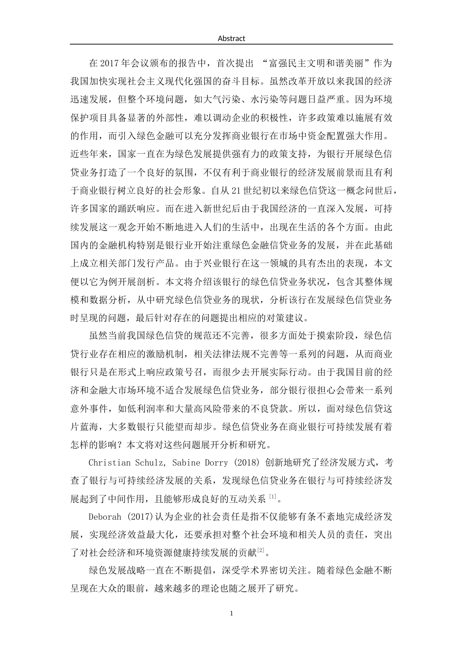 22年WP 兴业银行绿色信贷业务的现状分析及对策建议-约56460字符.docx_第4页