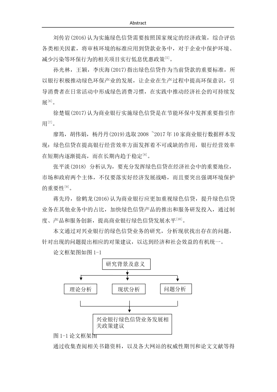 22年WP 兴业银行绿色信贷业务的现状分析及对策建议-约56460字符.docx_第5页