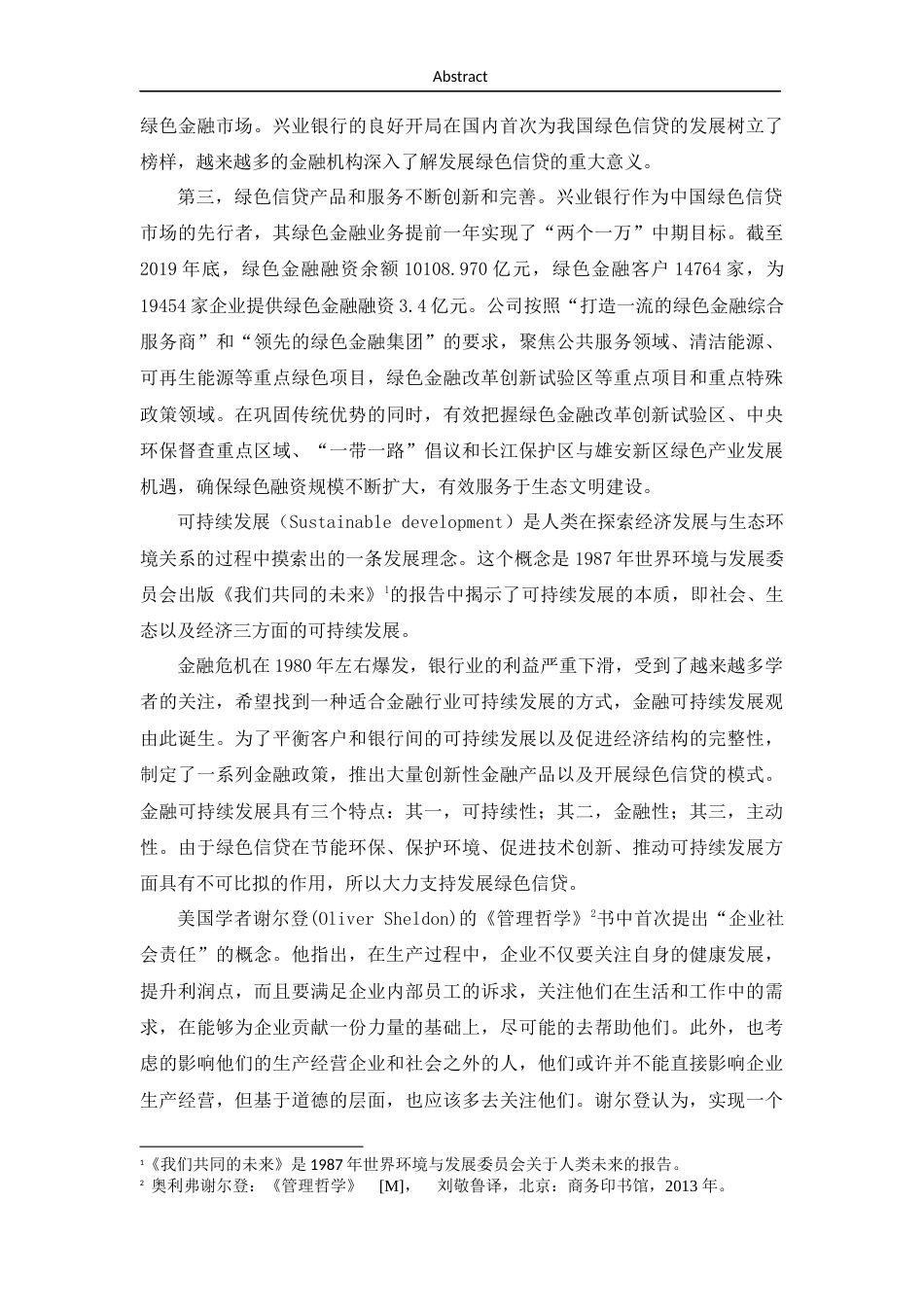22年WP 兴业银行绿色信贷业务的现状分析及对策建议-约56460字符.docx_第7页