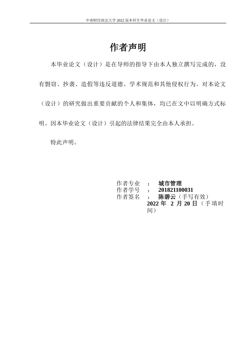 22年WP 江苏省城市高质量发展综合评价与提升策略研究-约31775字符.docx_第2页