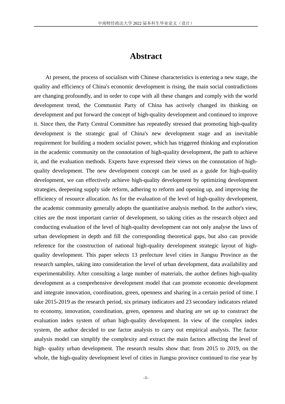22年WP 江苏省城市高质量发展综合评价与提升策略研究-约31775字符.docx_第6页