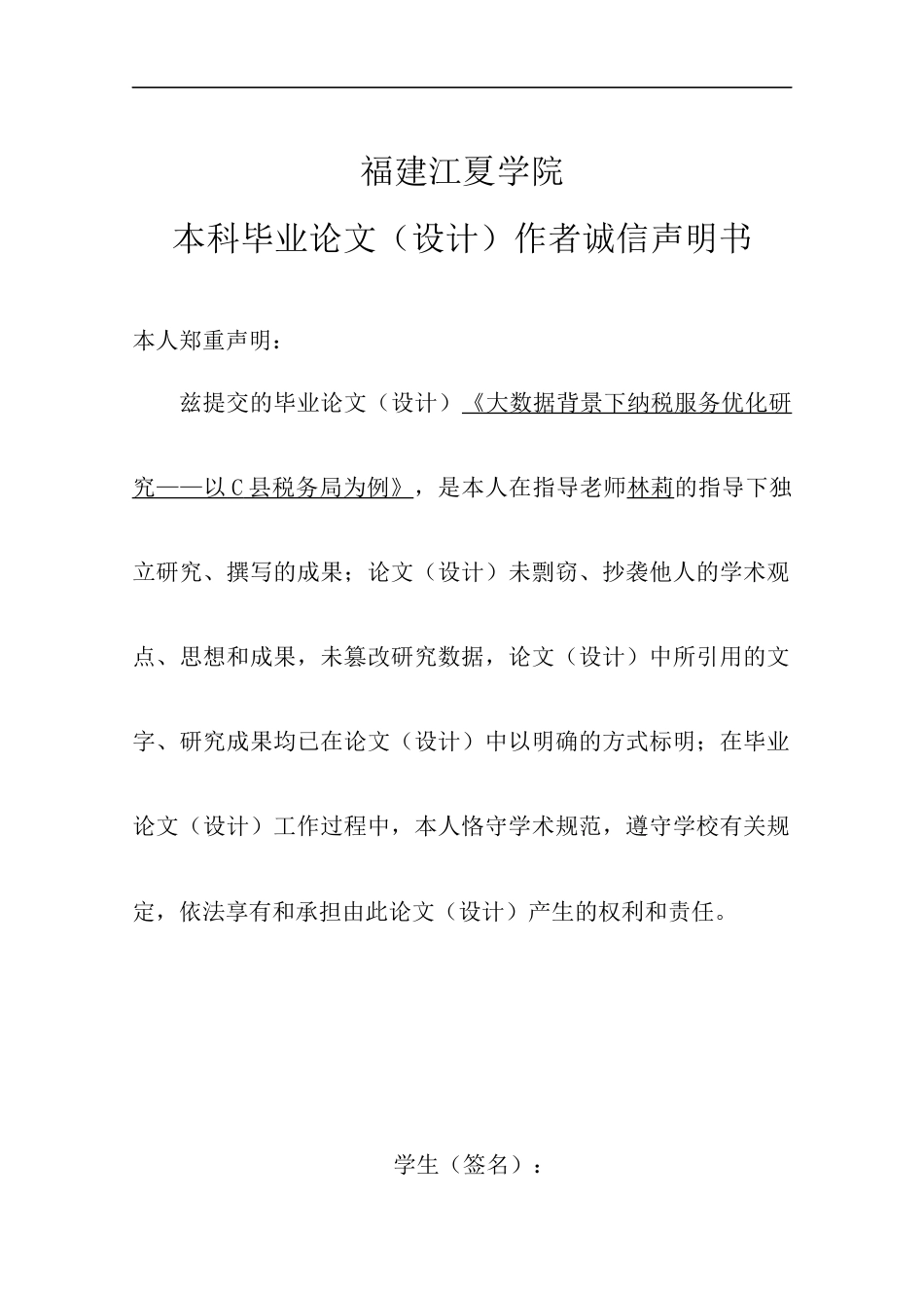 22年WP 大数据背景下纳税服务优化研究-以C县税务局为例-约13911字符.docx_第3页