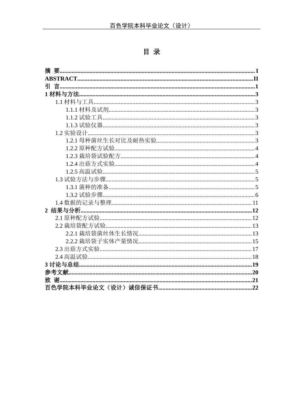 22年WP 4种榆黄蘑的引种栽培实验-约18459字符.docx_第2页
