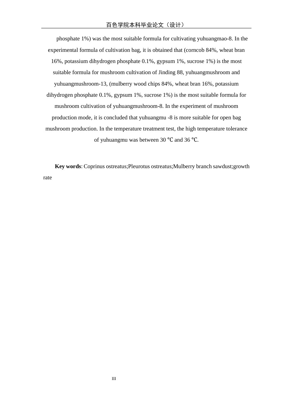 22年WP 4种榆黄蘑的引种栽培实验-约18459字符.docx_第5页