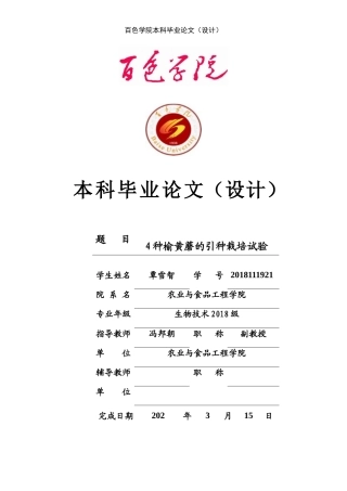 22年WP 4种榆黄蘑的引种栽培实验-约18459字符.docx