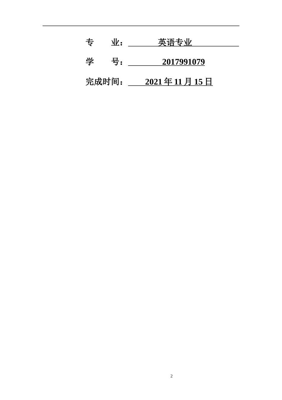 22年WP终稿 _原版电影对学习英语的作用-约27618字符.docx_第2页