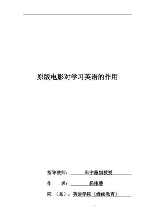 22年WP终稿 _原版电影对学习英语的作用-约27618字符.docx