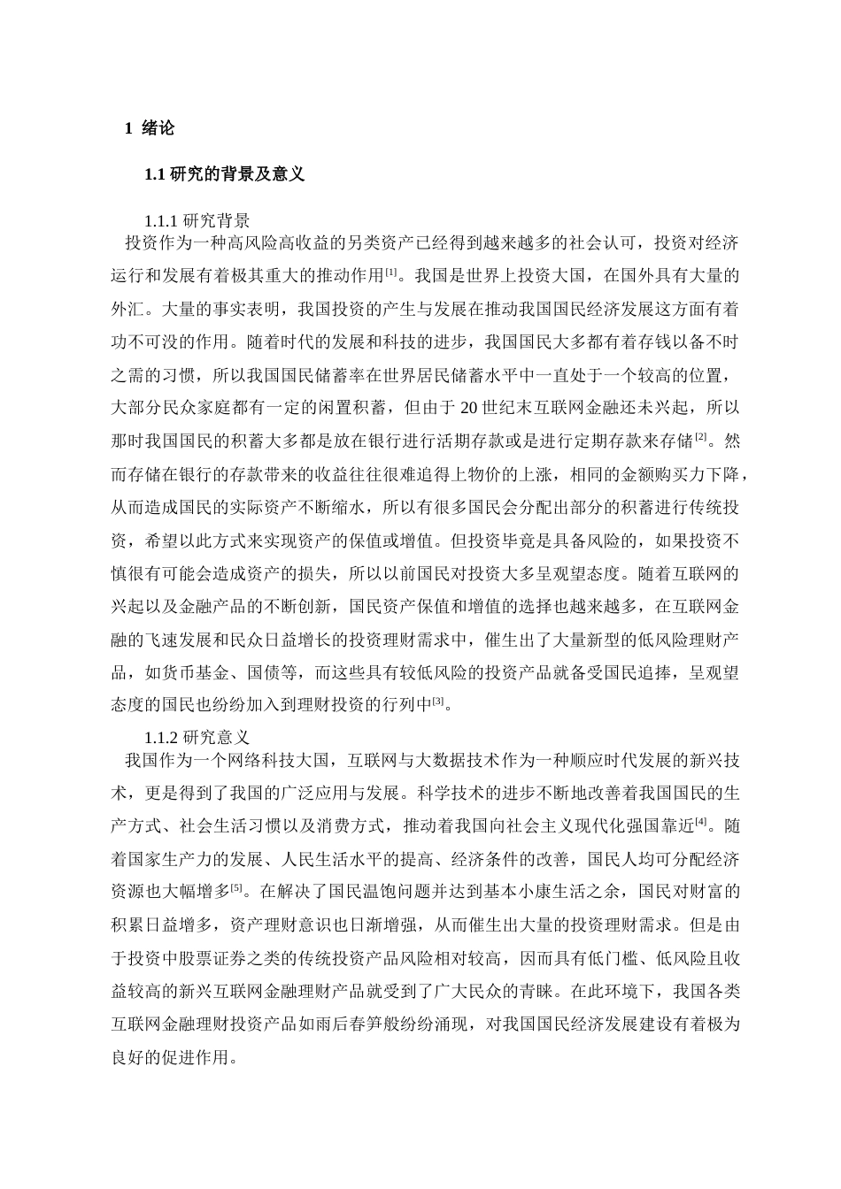 22年WP 投资的风险与收益分析——以货币基金为例-约9269字符.docx_第1页