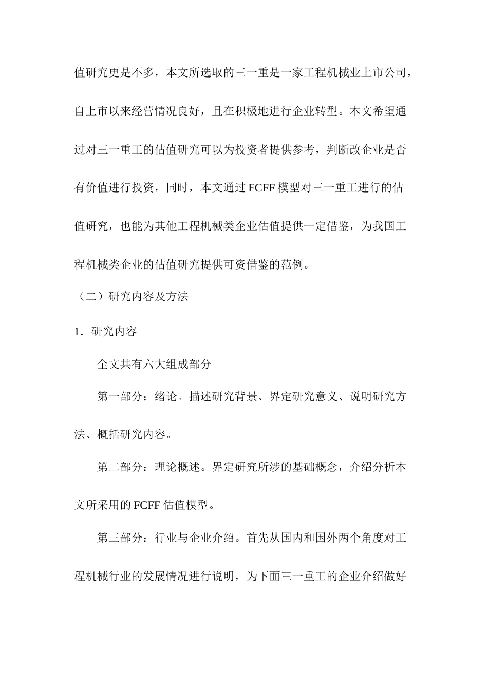 22年WP 基于FCFF模型的企业价值评估研究—以三一重工为例-约21401字符.docx_第3页
