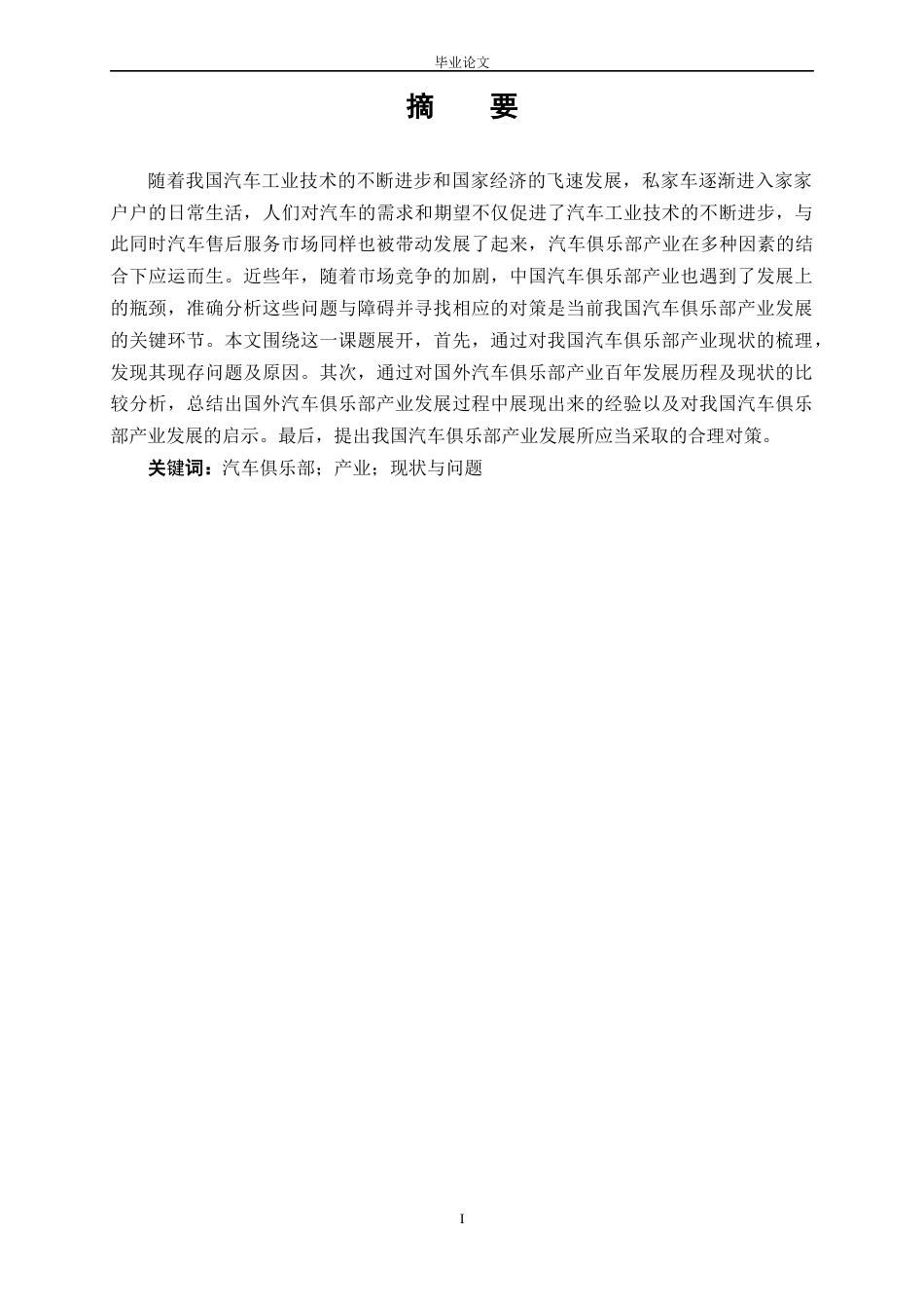 22年WP 汽车俱乐部产业研究-约17093字符.docx_第1页