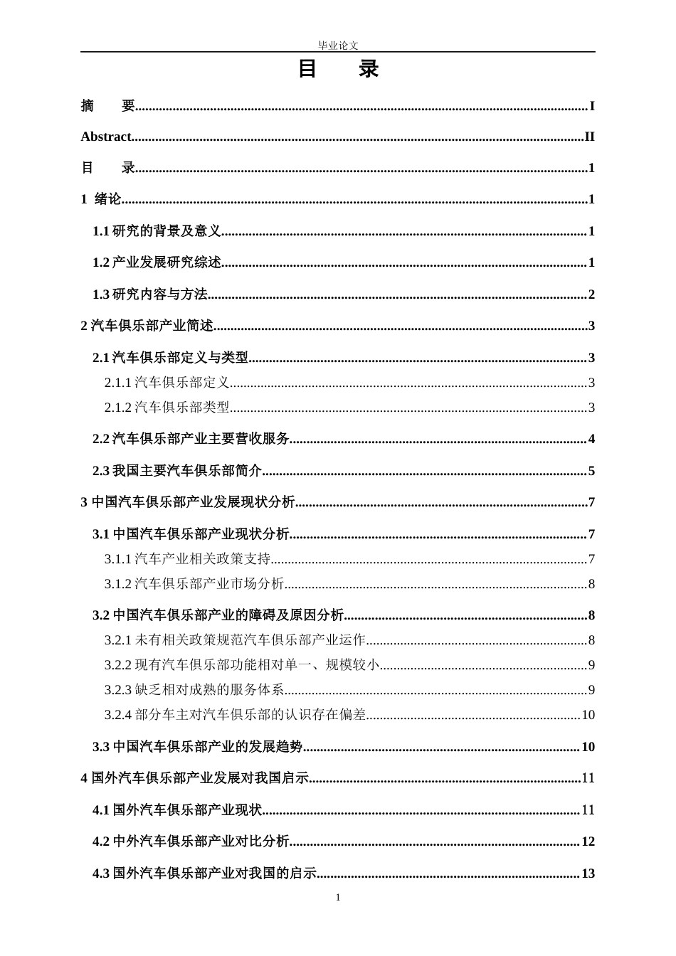22年WP 汽车俱乐部产业研究-约17093字符.docx_第3页