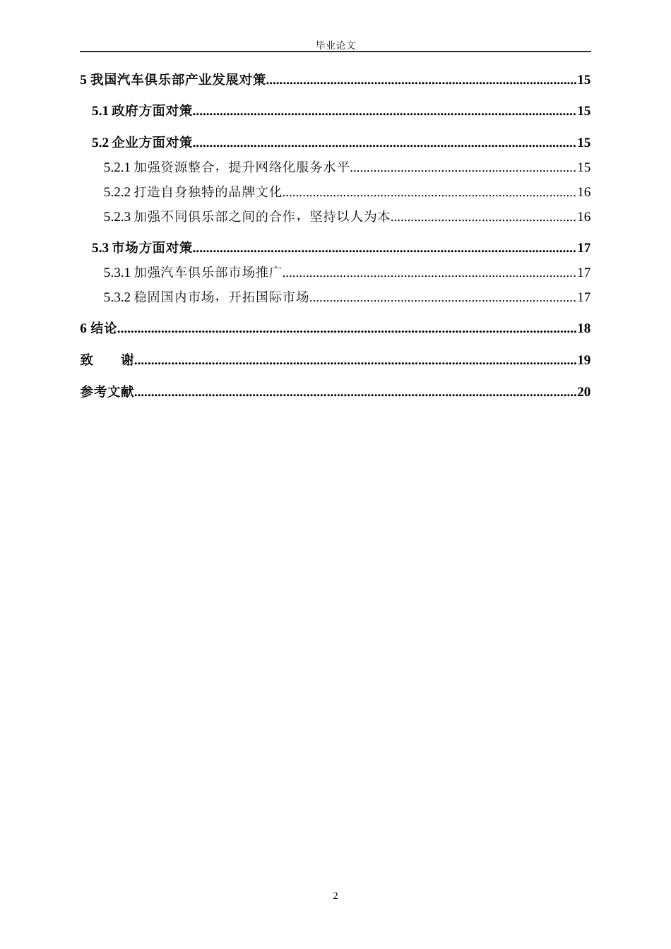 22年WP 汽车俱乐部产业研究-约17093字符.docx_第4页