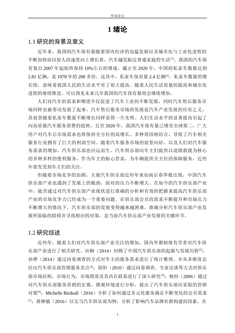 22年WP 汽车俱乐部产业研究-约17093字符.docx_第5页