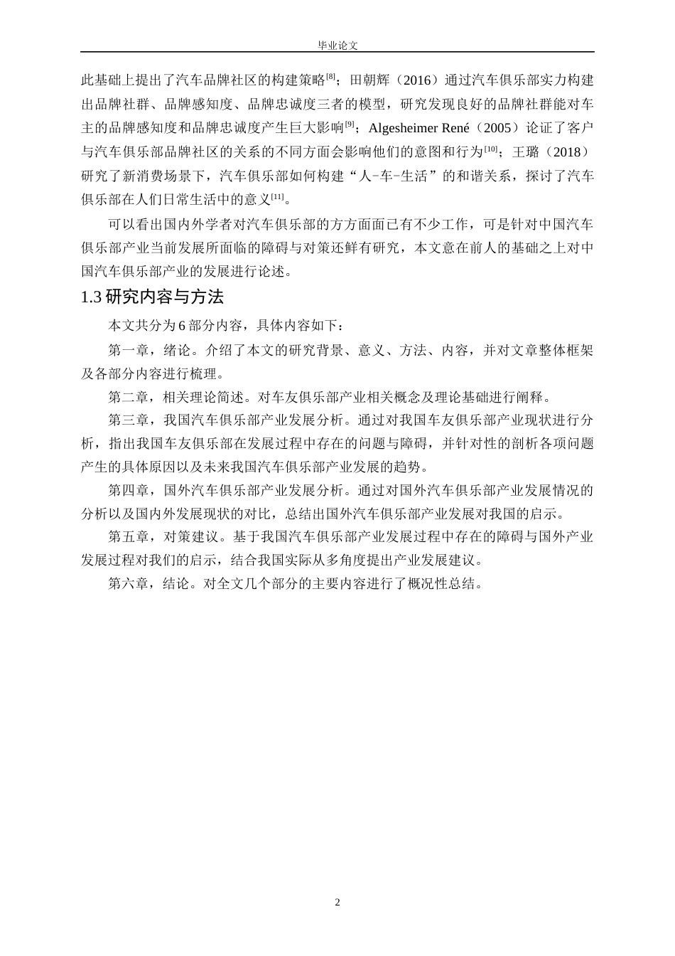 22年WP 汽车俱乐部产业研究-约17093字符.docx_第6页