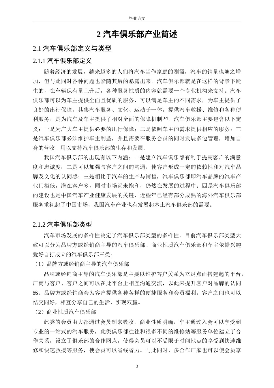 22年WP 汽车俱乐部产业研究-约17093字符.docx_第7页