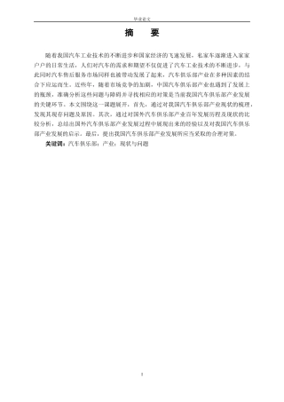 22年WP 汽车俱乐部产业研究-约17093字符.docx