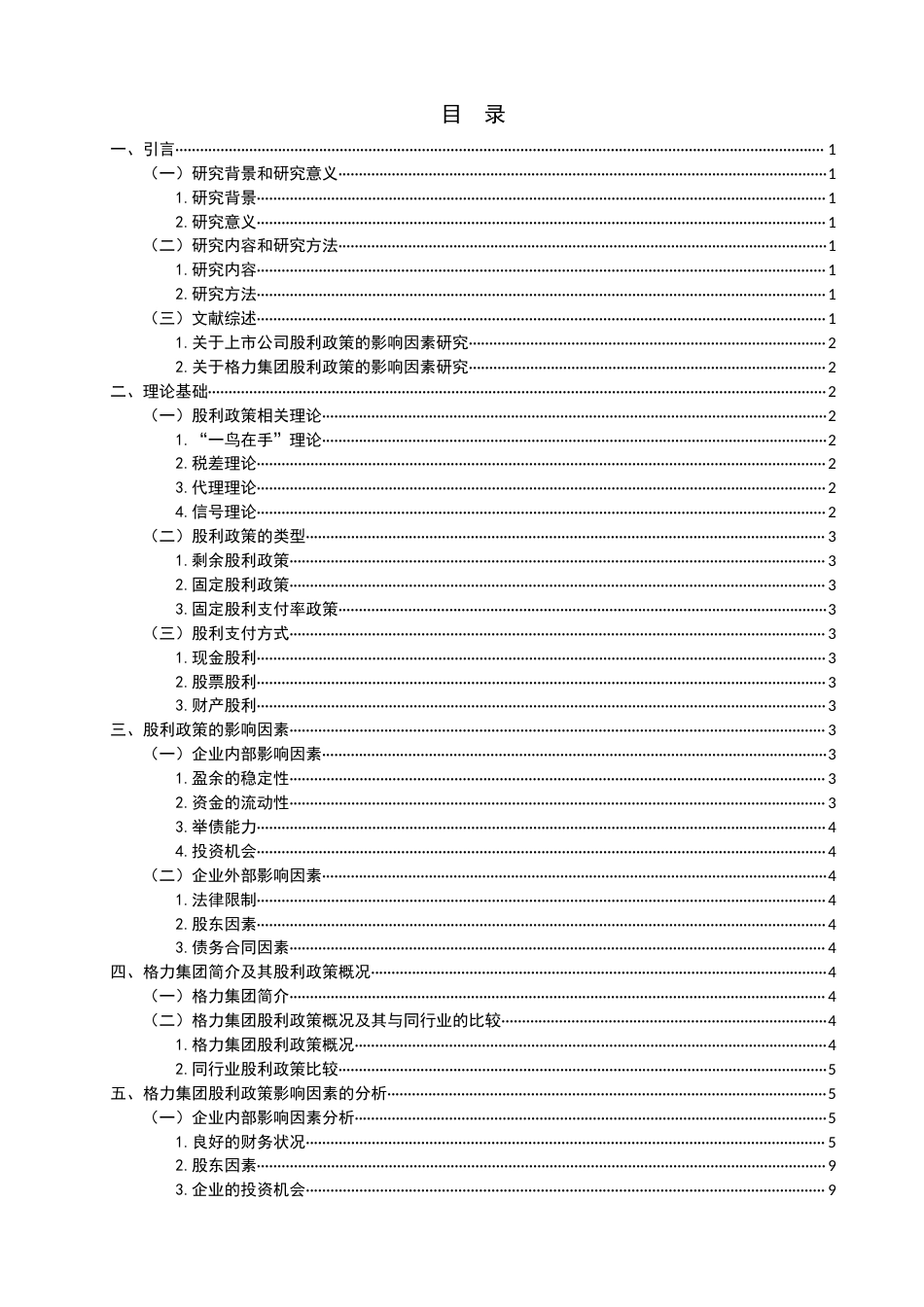 22年WP 股利政策的影响因素分析-约14138字符.docx_第2页