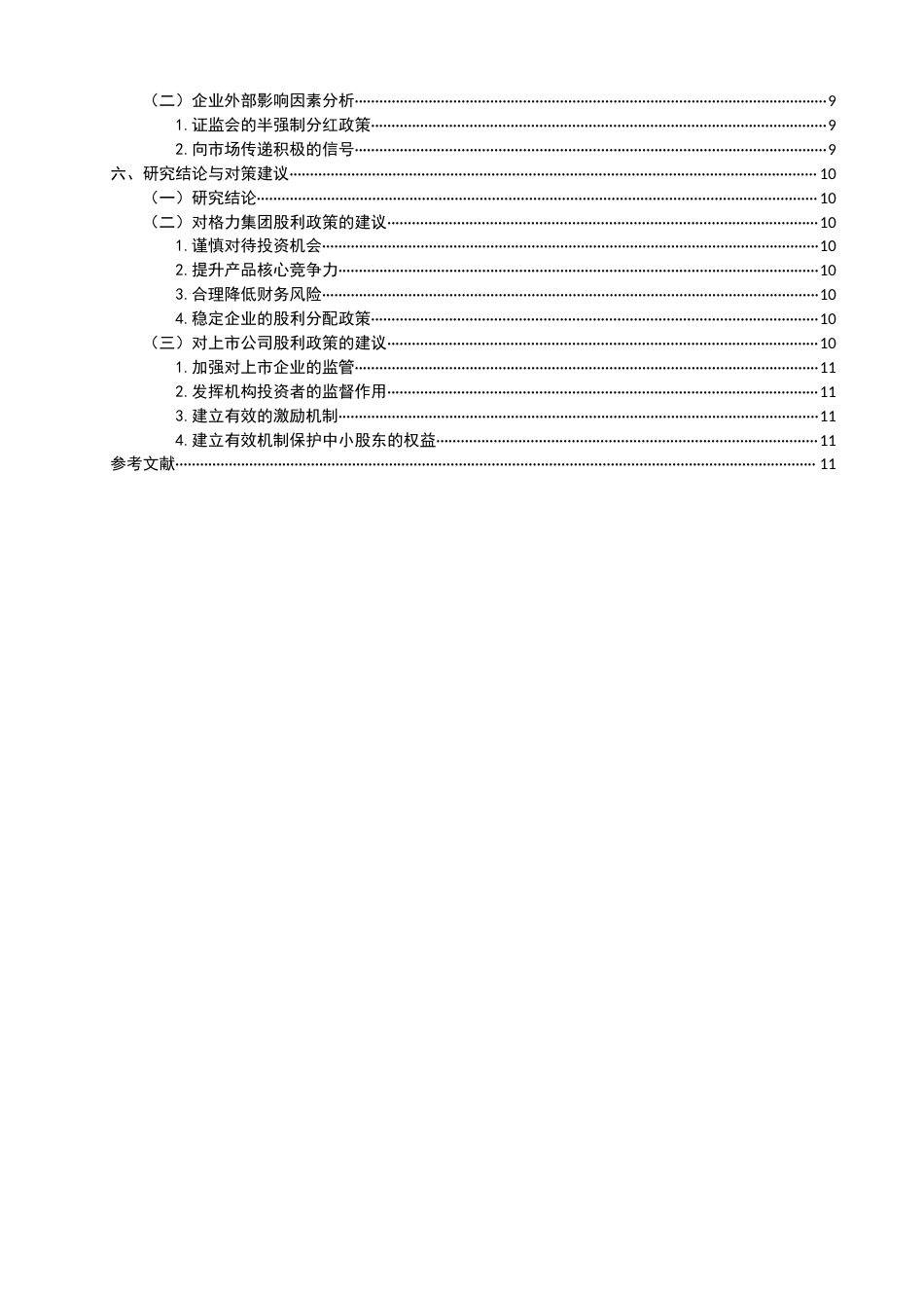 22年WP 股利政策的影响因素分析-约14138字符.docx_第3页