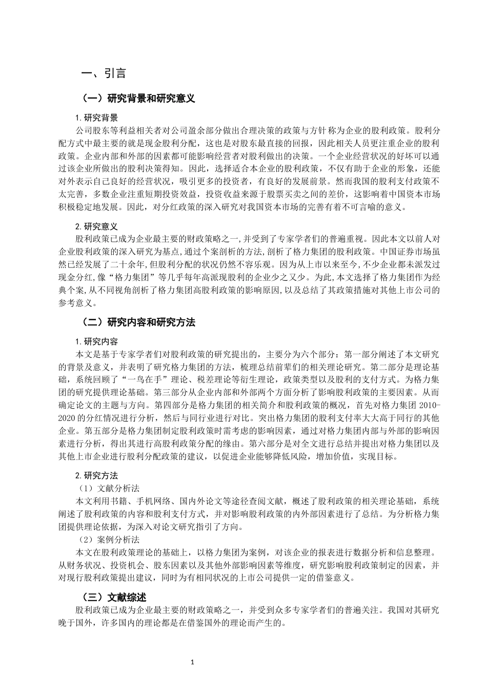 22年WP 股利政策的影响因素分析-约14138字符.docx_第4页