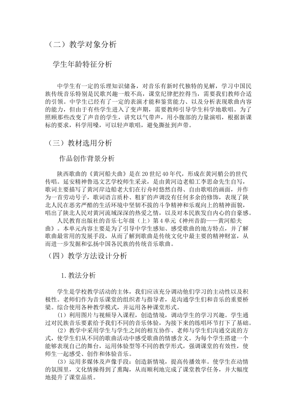 22年WP 《黄河船夫曲》课例分析（改）(2)(1)-约5956字符.docx_第3页